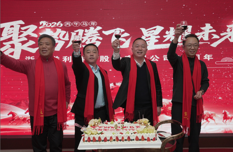 廿载誉利铸辉煌 同心逐梦启新程——誉利科技20周年庆典圆满落幕